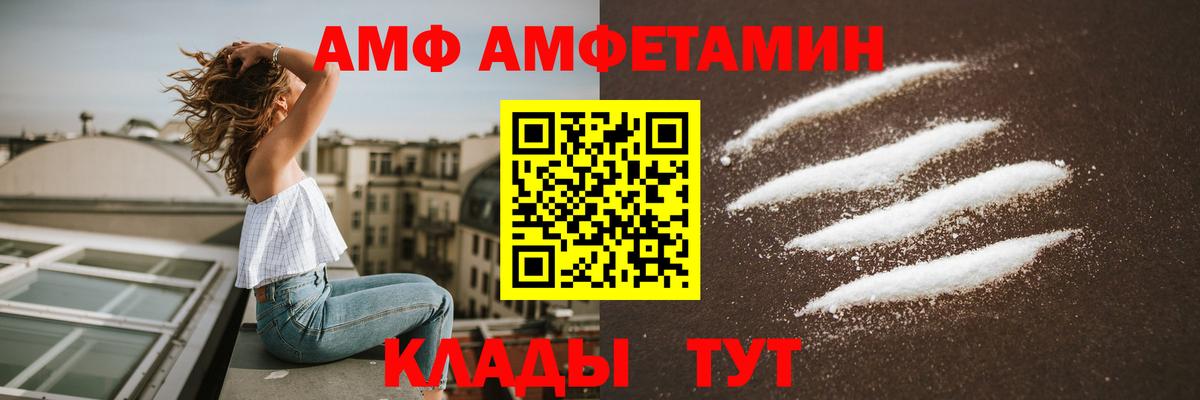 Amphetamine Розовый  Вход с VPN  Черкесск 
