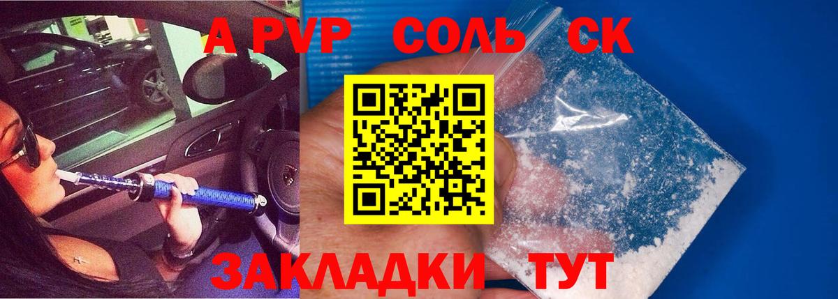 A-PVP Crystall Черкесск