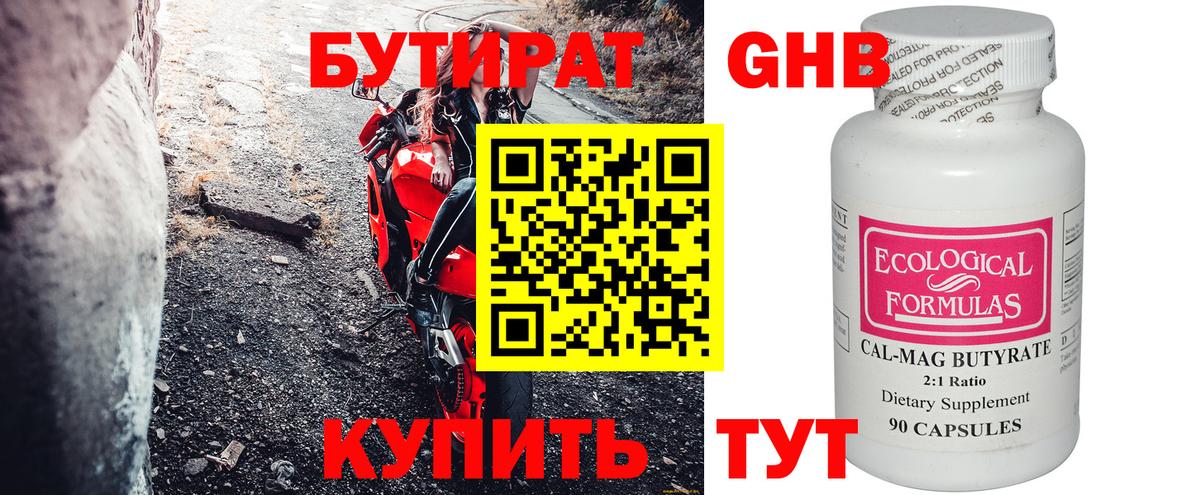 Черкесск  Бутират GHB  Вход с VPN 