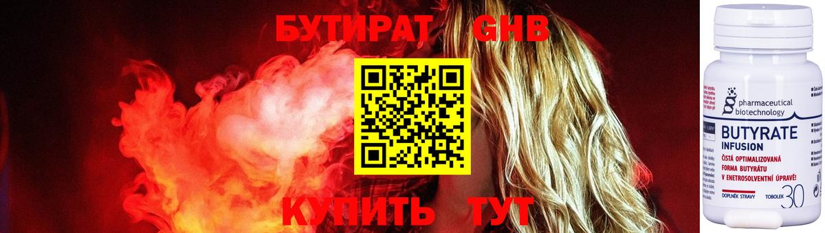 Бутират буратино Черкесск