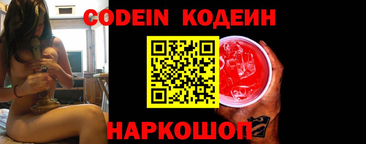 Черкесск  Codein напиток Lean (лин)  Вход с VPN 