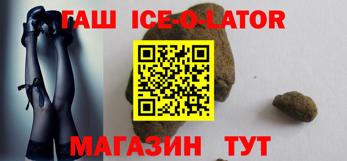 Гашиш ice o lator Черкесск